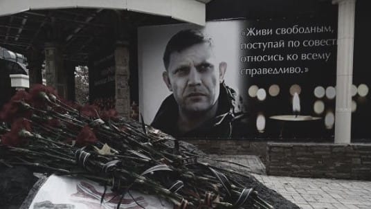 Assassinat du premier chef de la RPD, Alexandre Zakhartchenko – 31 août 2018